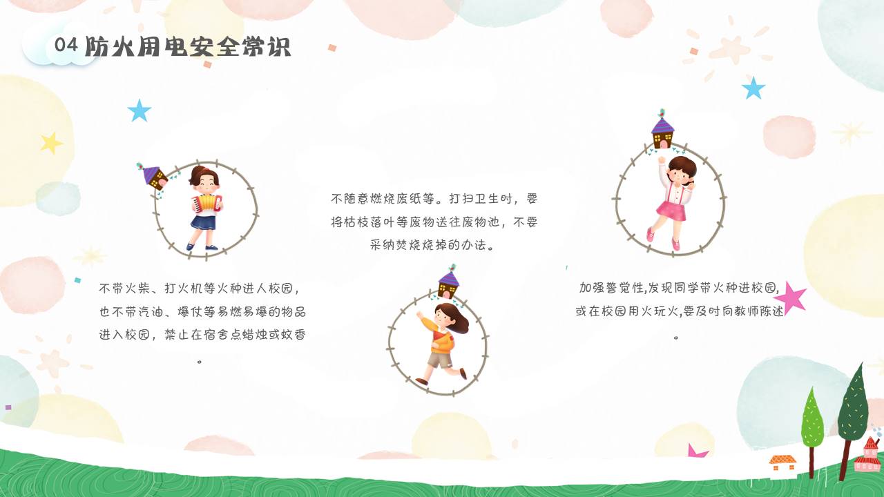 安全教育 (8).pptx